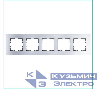 Рамка 5-м G-Metal метал. алюм. Jasmart G1005AS