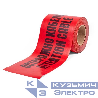 Лента сигнальная ЛСЭ-450 "Осторожно кабель" (уп.100м) Fortisflex 81971