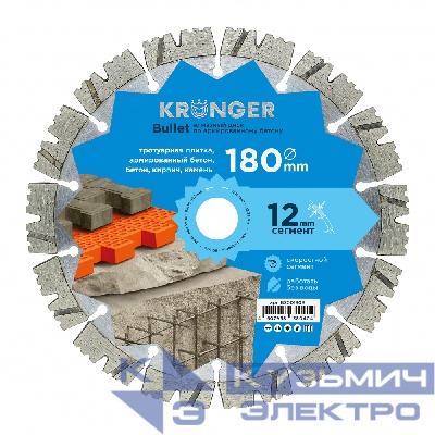 Kronger Алмазный диск по бетону 180 мм Bullet Kronger