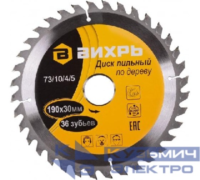 Диск пильный по дереву 190х30мм 36зуб. Вихрь 73/10/4/5