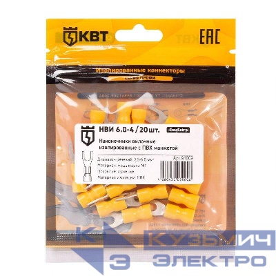 Наконечник кабельный вилочный изолированный НВИ 6.0–4 (уп.20шт) КВТ 91009