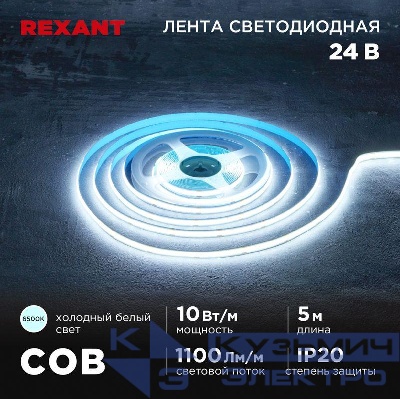 Лента светодиодная 24В COB 10Вт/м 384 LED/м 6500К 8мм IP20 (уп.5м) Rexant 147-102