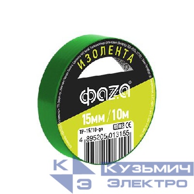 Изолента ПВХ 15мм (рул.10м) зел. ФАZА 5013155