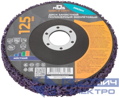 Диск зачистной полимерный 125мм жесткий фиолет. MOS 39635М