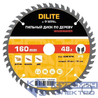 Diamond Industrial Диск пильный по дереву 160 х 20 / 16 мм Z=48 ATB Woodmaker DILITE by Diamond Industrial