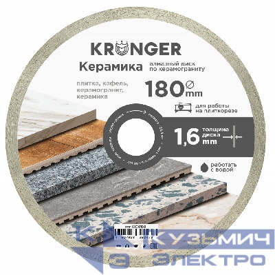 Kronger Алмазный диск по керамограниту 180 мм Керамика Kronger