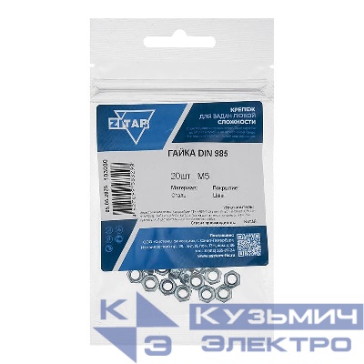 Гайка самоконтрящаяся М5 DIN 985 оцинк. (уп.20шт) Zitar 103030