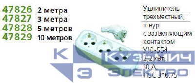Удлинитель 3х2м с заземл. 10А IP20 У10-554 ПВС 3х0.75 UNIVersal 554-02