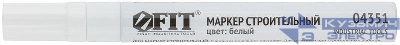 Маркер строительный с жидким красящим составом алюм. корпус бел. FIT 04351
