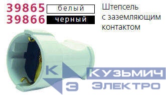 Розетка переносная с заземл. черн. Makel 10053