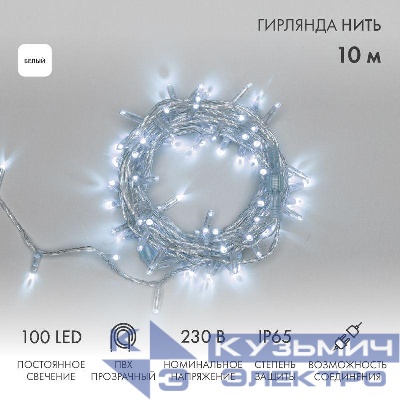 Гирлянда светодиодная "Нить" 10м 100LED бел. 10Вт 230В IP65 постоян. свечение провод ПВХ прозр. (нужен шнур питания 303-500-1) Neon-Night 305-185