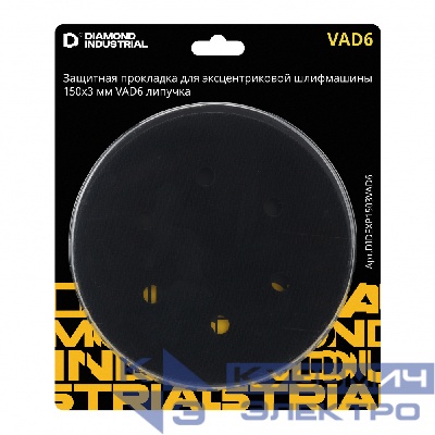 Diamond Industrial Защитная прокладка для эксцентриковой шлифмашины 150х3 мм VAD6 липучка Diamond Industrial 0
