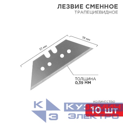 Лезвия трапециевидные 19мм (уп.10шт) Rexant 12-4914