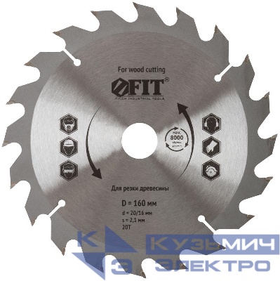 Диск пильный для циркулярных пил по дереву 160х20/16х20T FIT 37727