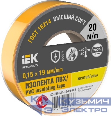 Изолента 0.15х19мм (рул.20м) желт. IEK EX-IZ10-C15-19-20-K05