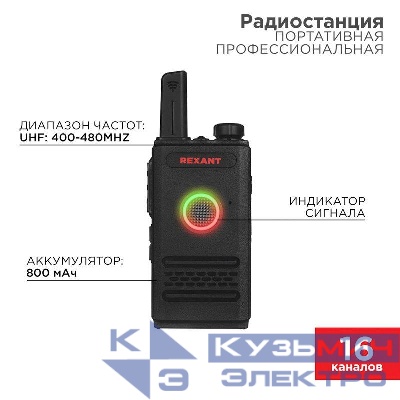 Радиостанция портативная профессиональная R-1 Rexant 46-0871