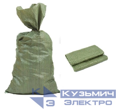 Мешок ПП 55х95 зел. МПП 55-95