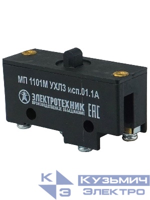 Микропереключатель МП 1101М исп.01 Электротехник ET523362