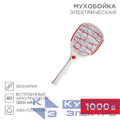 Мухобойка электрическая Профи (фонарик+аккумулятор) Rexant 70-0420