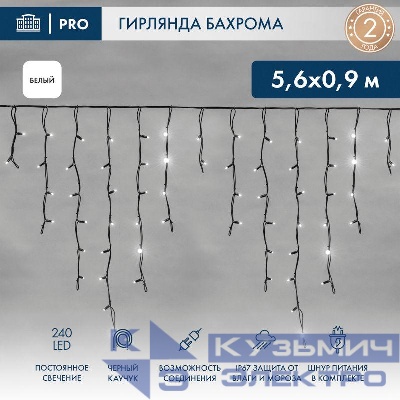 Гирлянда светодиодная "Айсикл" (бахрома) 5.6х0.9м 240LED бел. 16Вт 230В IP67 провод каучук черн. Neon-Night 255-245