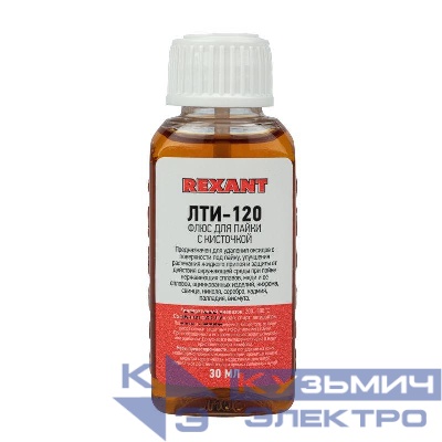 Флюс для пайки ЛТИ-120 30мл (с кисточкой) Rexant 09-3626