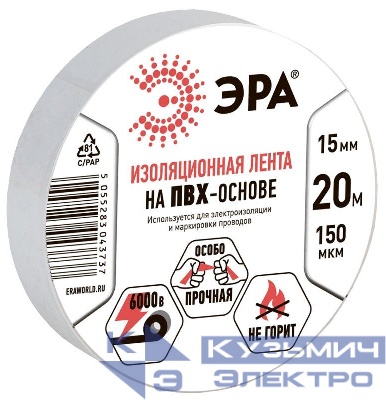 Изолента ПВХ 15ммх20м бел. ЭРА C0036546