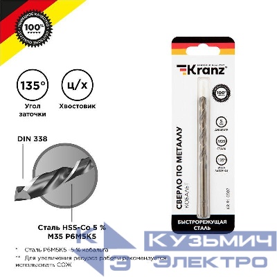 Сверло по металлу 5мм "Кобальт" (сталь HSS-Co 5% M35 P6M5K5) DIN 338 (блист.1шт) Kranz KR-91-0507