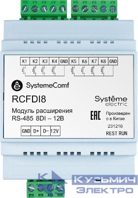 Модуль дискретных входов Comf 8DI RS-485 =12В SE RCFDI8