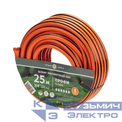 Шланг поливочный ПВХ 3-х слойный армированный 3/4дюйм 25м Профи Плюс ЧЕТЫРЕ СЕЗОНА 62-0229-1