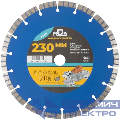 Диск отрезной алмазный сегментный Турбо 230х2.7-2.8х10х22.2мм MOS 37225М