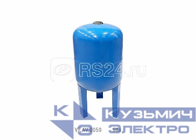 Гидроаккумулятор вертикальный AV 50л (с выс. ножками) (15шт/пал) син. VALFEX VF.AV.0050