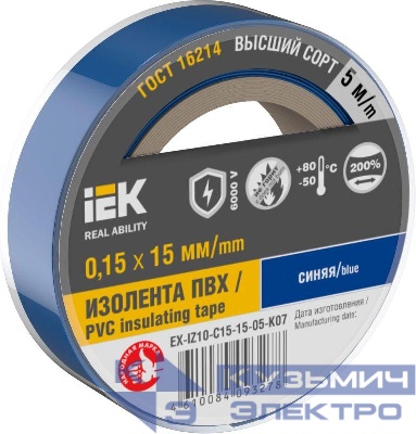 Изолента 0.15х15мм (рул.5м) син. IEK EX-IZ10-C15-15-05-K07