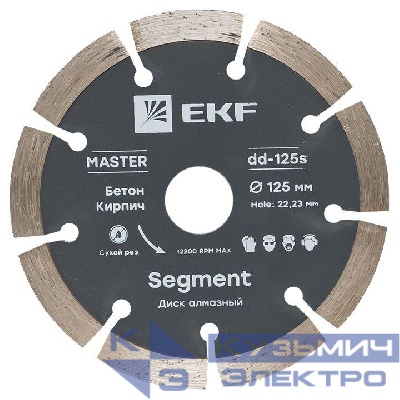 Диск алмазный Segment 125х22.23мм Master EKF dd-125s