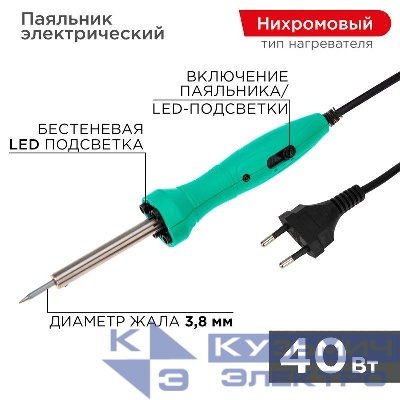 Паяльник с нагревателем долговечное жало 220В/40Вт LED подсветка Rexant 12-0138