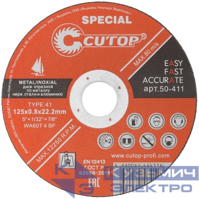 Диск отрезной по металлу нерж. стали и алюм. СПЕЦИАЛ/Special Т41-125х0.8х22.2мм Cutop 50-411