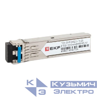 Модуль SFP SFP-HS2D-13-20 2.5Гб двойн. одномодовое оптоволокно 1310нм дальность 20км TSX EKF TSX-SFP-HS2D-13-20