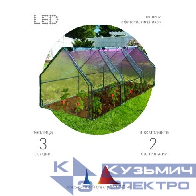 Теплица GA-House-max со светильниками в компл. 2700х900х900мм 3 отсека Green Apple Б0063904