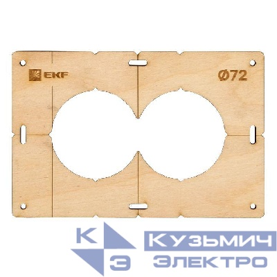 Шаблон для подрозетников c 2 отв. d72мм Expert EKF sh-d72-2