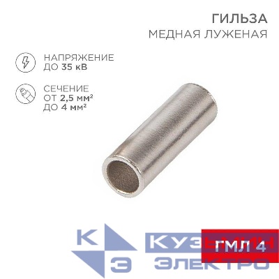 Гильза соединительная СГ L-15мм 2.5-4кв.мм BN3.5 Rexant 08-0728