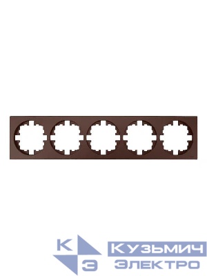 Рамка 5-м OSEN горизонт. квадрат шоколад LEZARD 743-7300-150