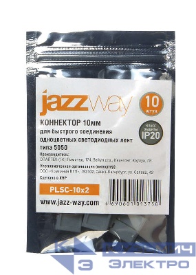 Коннектор PLSC-10х2 (5050) (уп.10шт) JazzWay 1013750