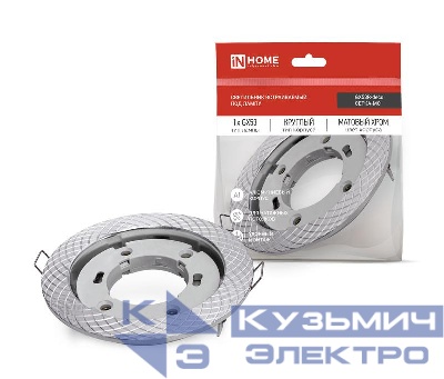 Светильник GX53R-deco РЕСНИЧКИ-MC встраив. под лампу GX53 матов. хром IN HOME 4690612044392