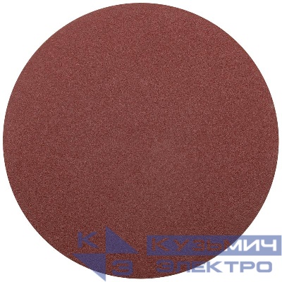 Круг шлифовальный сплошной (липучка) 125мм Р 100 алюм./оксидный (уп.5шт) КУРС 39775
