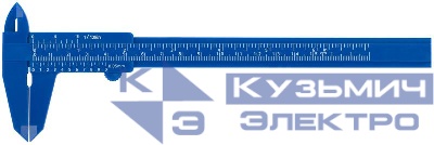 Штангенциркуль пластиковый 150мм/0.2мм MOS 19815М