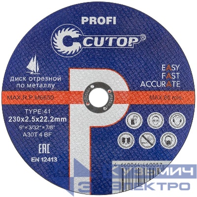 Диск отрезной по металлу и нерж. стали Т41-230х2.5х22.2мм Profi Cutop 39984т