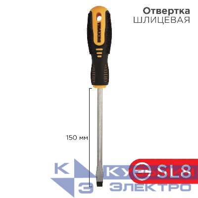Отвертка шлицевая SL 8х150мм двухкомпонентная рукоятка Rexant 12-4724
