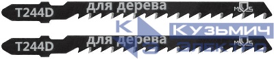 Полотно для эл. лобзика T244D по дереву HCS 100мм (уп.2шт) MOS 40815М