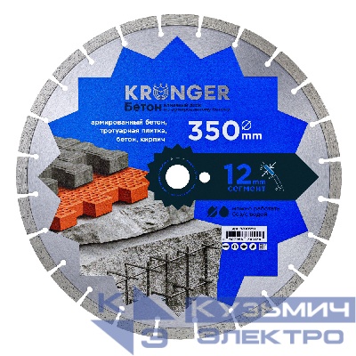 Kronger Алмазный диск по армированному бетону 350 мм Бетон Kronger