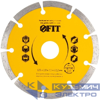 Диск отрезной алмазный сегментный 125х2.0х7.5х22.2мм сухая и влажная резка FIT 37463