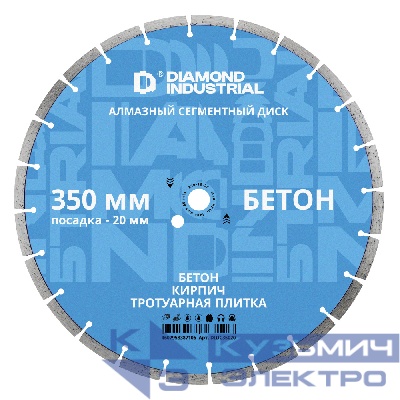 Diamond Industrial Алмазный диск по бетону, кирпичу, камню 350 х 20 мм Diamond Industrial
